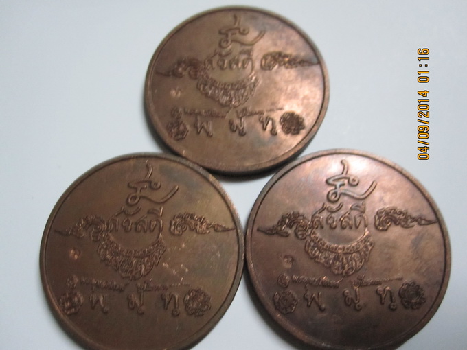เหรียญ พมท (3) โป๊กก เดียวว