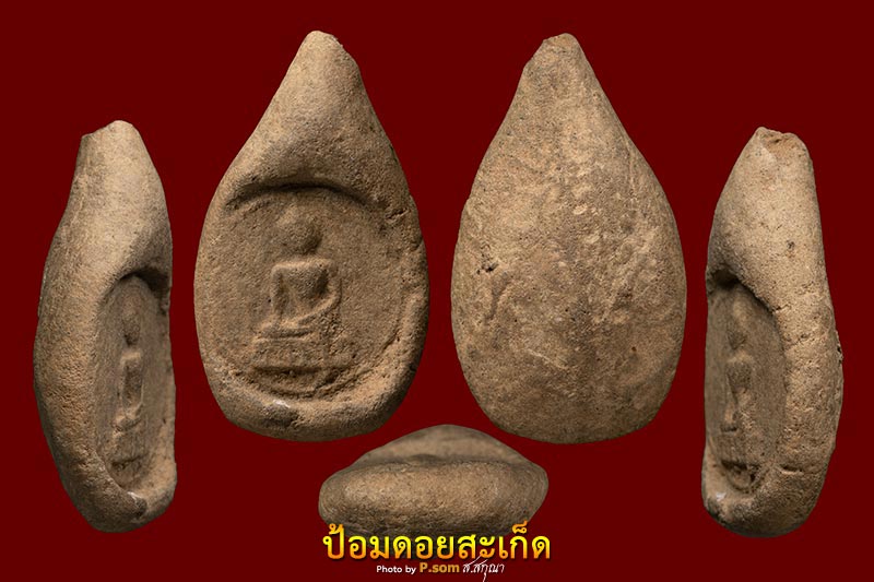 พระกรุสันคะยอม พิมพ์หยดน้ำ 2