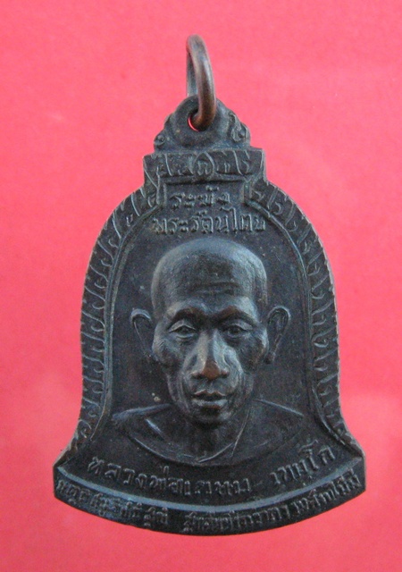 " ระฆังพระรัตนไตย " หลวงพ่อเกขษม เขมโก "เ จี ย ง ใ ห ม่ "