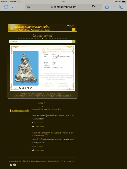 พระร่วงกรุช่างกล ลพบุรี ที่๑และบัตรสมาคม