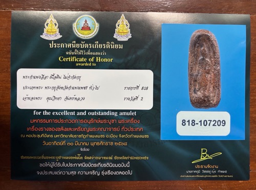 ลีลาเม็ดขนุนพิมพ์เล็ก กำแพงเพชร ใบสมาคมฯ