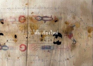 อีกหนึ่งผ้ายันต์ล้านนาโบราณที่มีคุณวิเศษทางด้านโชคลาภ