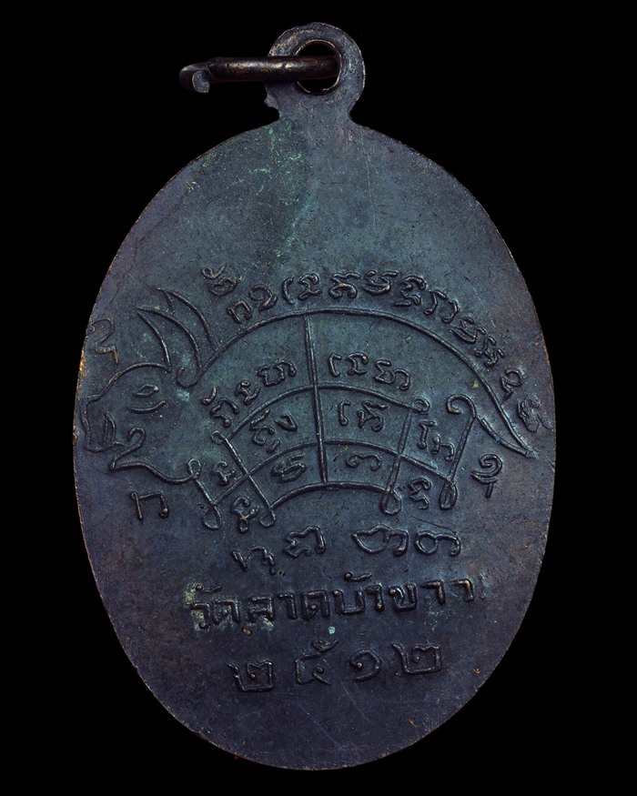 เหรียญหลวงพ่อสุรินทร์ วัดลาดบัวขาว ปี2512 