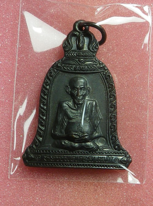 เหรียญระฆังหลวงพ่อเกษม เขมโก ปี2537 