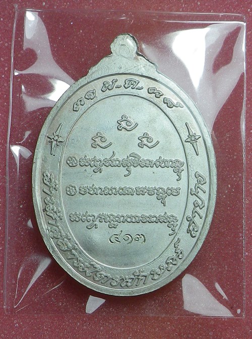 เหรียญ7รอบ หลวงพ่อเกษม 2537 เงิน