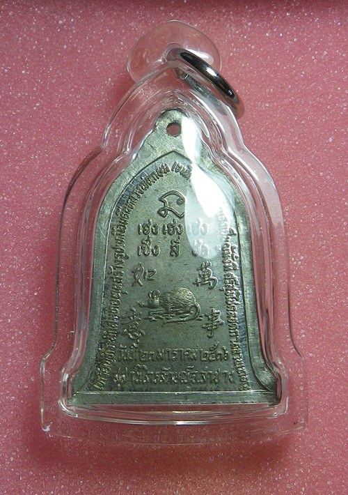 เหรียญ3เฮง หลวงพ่อเกษม ปี2536