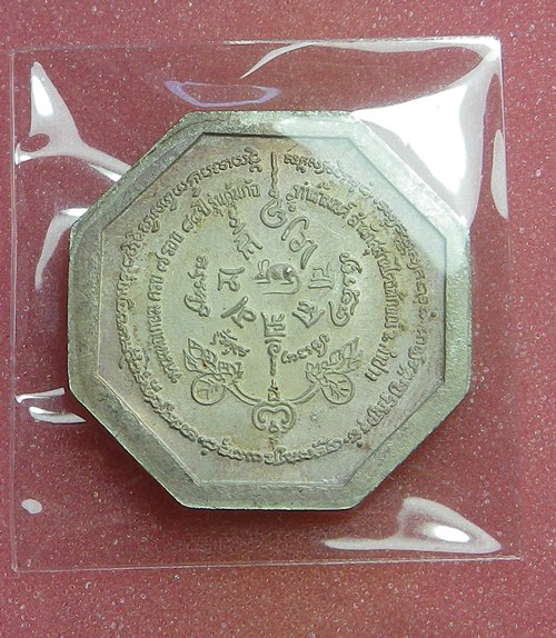 เหรียญแปดทิศหลวงพ่อเกษม ปี2538 เนื้อเงิน