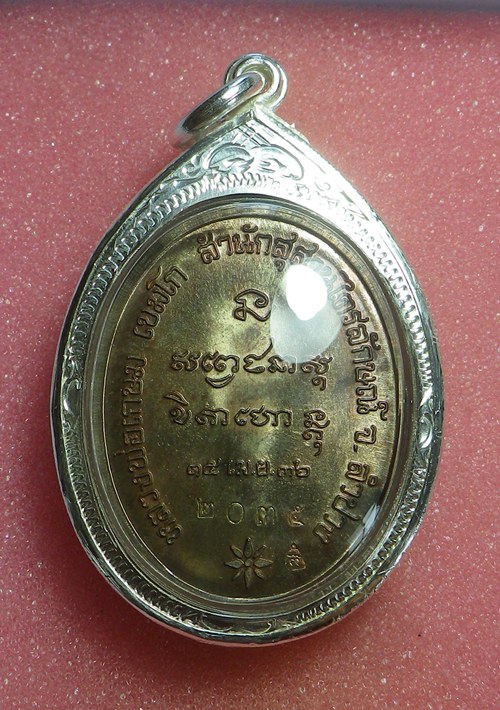 เหรียญหลวงพ่อเกษม พญาวัน ปี2536 นวะ