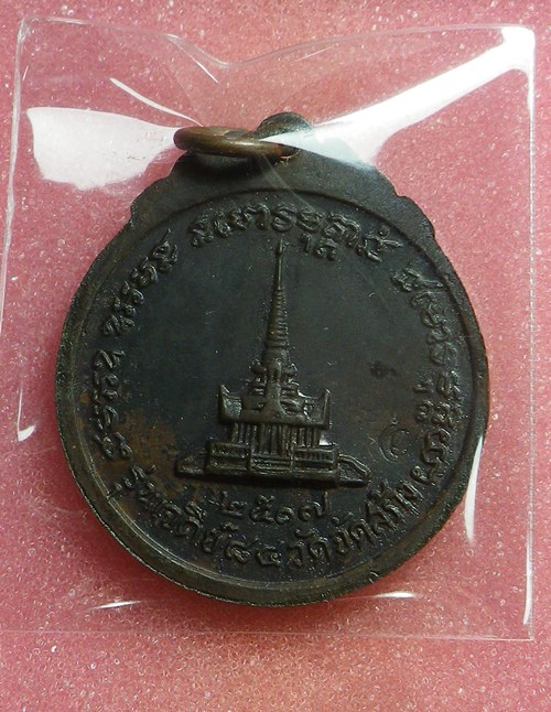 เหรียญเจดีย์ หลวงปู่แหวน ปี2517 นวะ