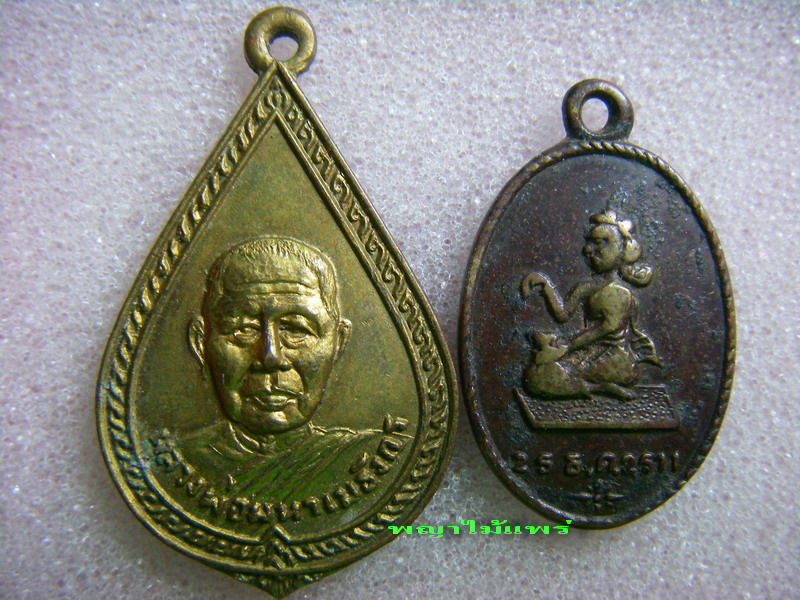 เหรียญหลวงพ่อมหาเมธังกร+นางกวัก รุ่นแรกปี ๒๕๑๑ 