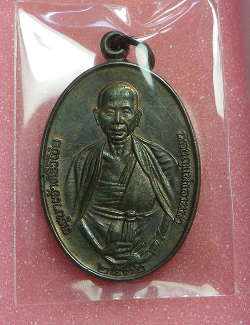 เหรียญครูบาศรีวิชัย วัดบ้านปาง ปี36 นวะ
