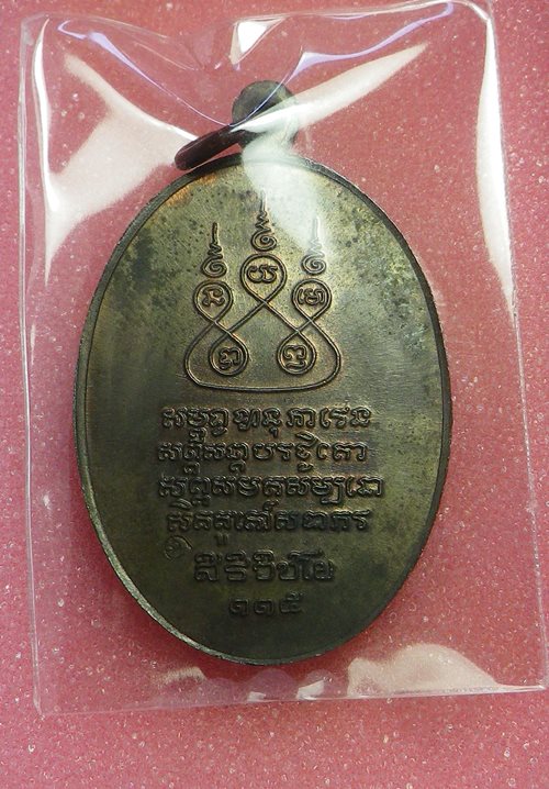 เหรียญครูบาศรีวิชัย วัดบ้านปาง ปี36 นวะ