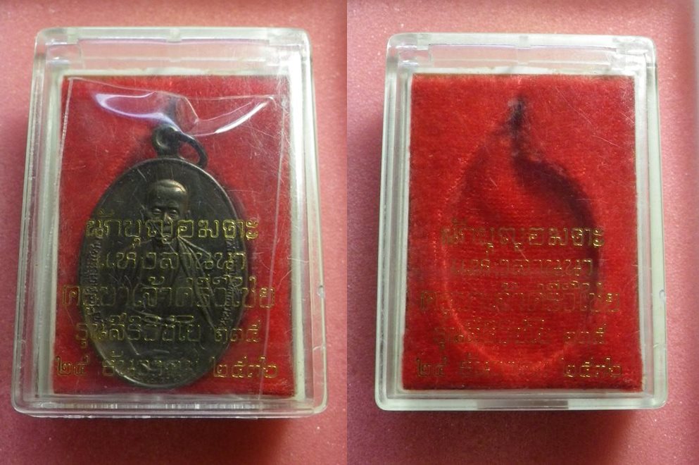 เหรียญครูบาศรีวิชัย วัดบ้านปาง ปี36 นวะ