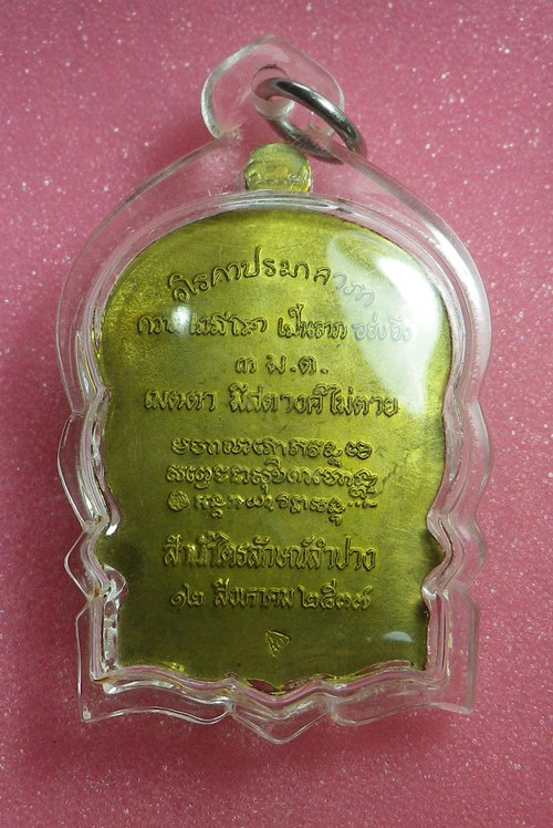 เหรียญนั่งพานหลวงพ่อเกษม เขมโก ปี2537