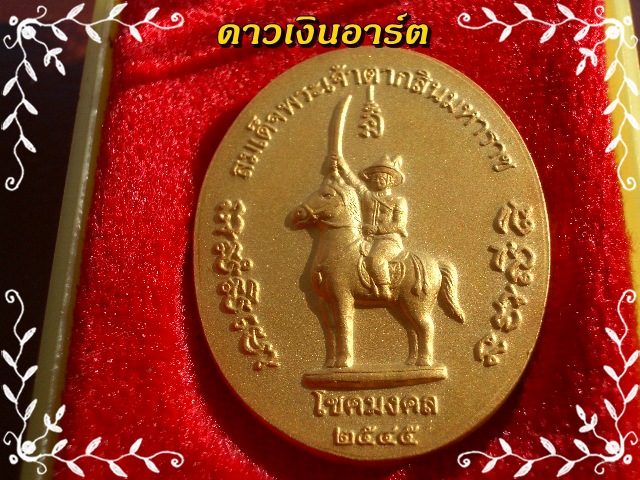 พระเจ้าตากสิน