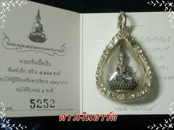 พระพุทธประทานยศบารมี