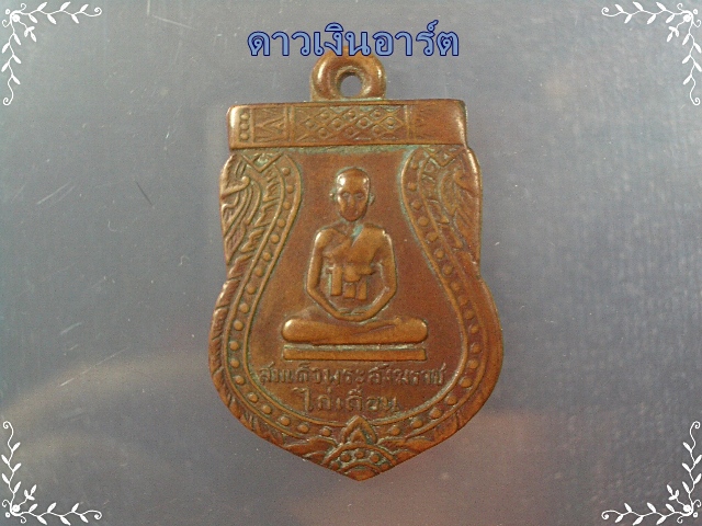 สังฆราชสุก
