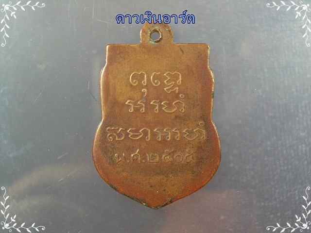 สังฆราชสุก