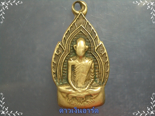 หลวงพ่อเดิม