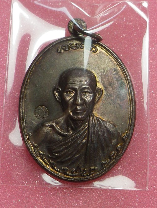 เหรียญกองพัน2 หลวงพ่อเกษม ปี2536