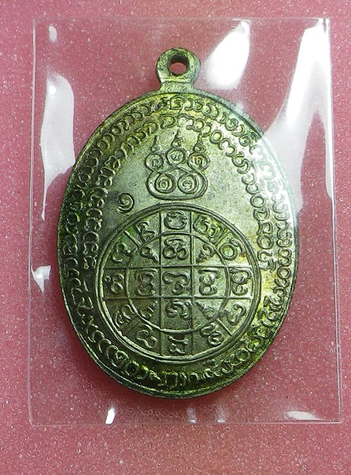 เหรียญหลวงพ่อดับภัย ปี2516 นวะโลหะ