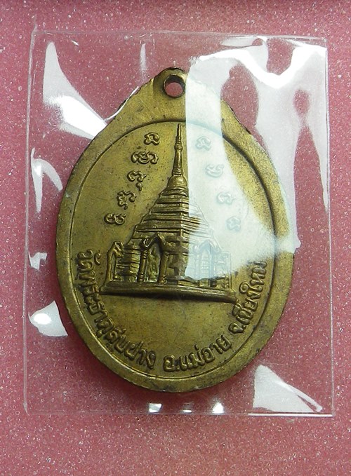 เหรียญครูบาศรีวิชัย วัดพระธาตุสบฝาง ปี22