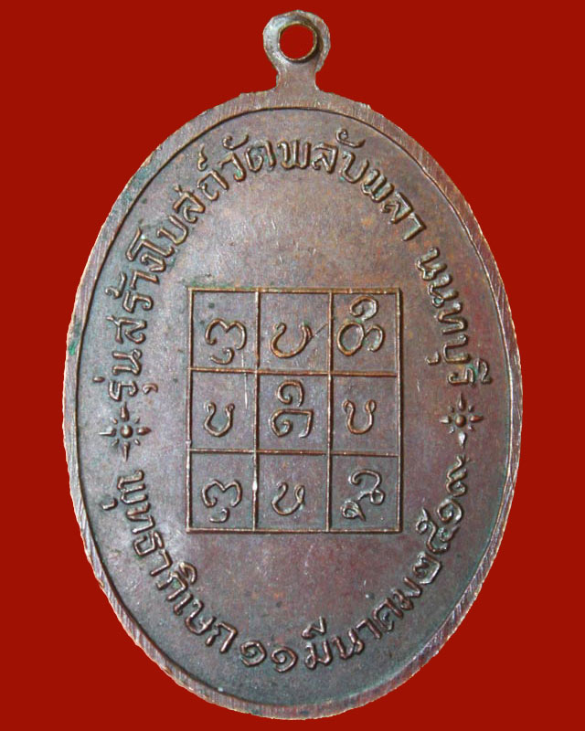 วัดพลับพลาปี19