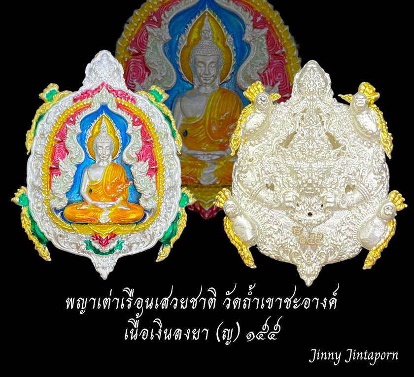 พญาเต่าเรือนเสวยชาติเงินลงยา155