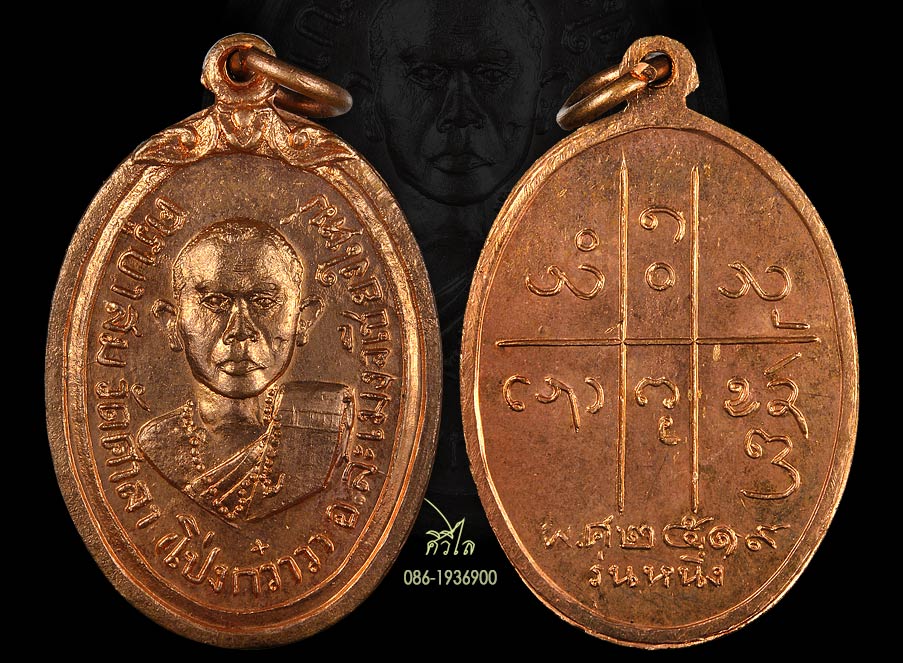 เหรียญรุ่นแรกครูบาสม โอภาโส วัดศาลาโป่งกว๋าว ปี ๒๕๑๙ บล็อก ม ขีด นิยม ผิวแดงเดิมๆ