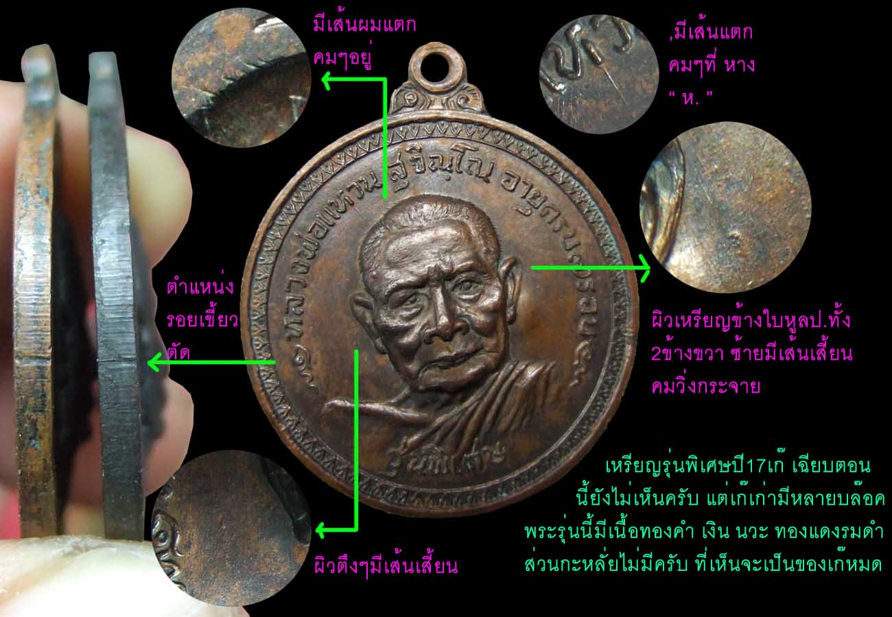 หลวงปู่แหวนรุ่นพิเศษ