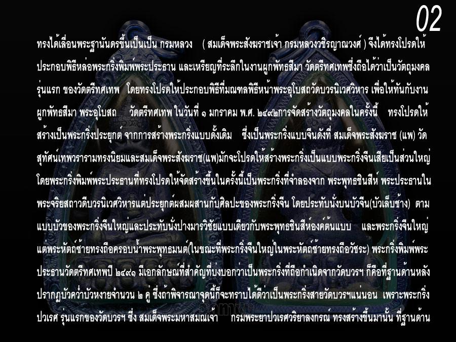 @@@ พระกริ่งพิมพ์พระประธาน (พระกริ่งวัดตรีทศเทพ ๒๔๙๑)  และเหรียญที่ระลึกผูกพัทธสีมา งานเดียวกัน @@@