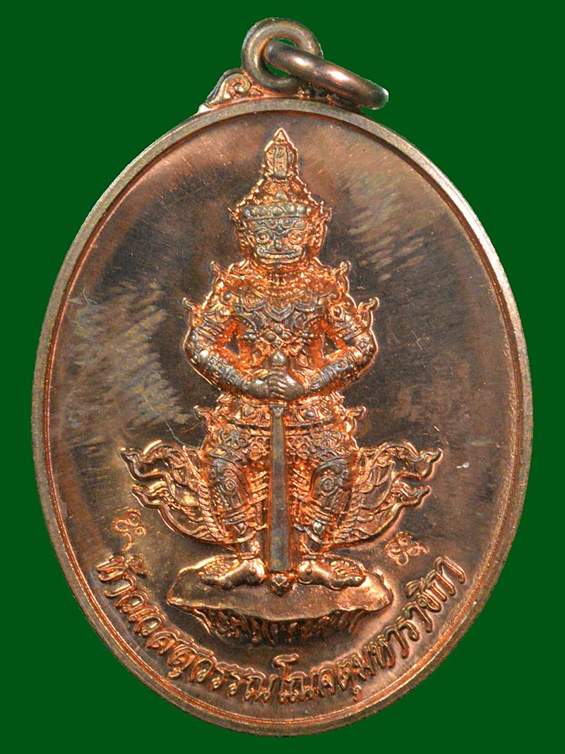 เหรียญท้าวเวสุวรรณ วัดดอนแก้ว ปี 2555