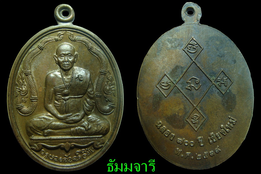 ครูบาศรีวิชัย 700 ปี เนื้อแดง (350)