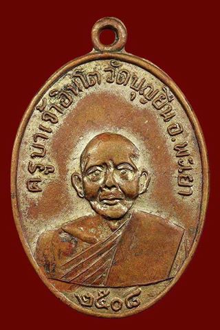 เหรียญรุ่นแรก ขีดเดียว ครูบาอินโต