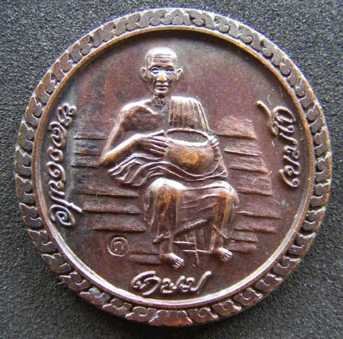 เหรียญบารตน้ำมนต์สารพัดนึก หลวงพ่อเกษม ปี36