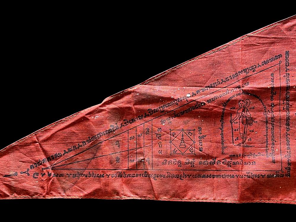 ผ้ายันต์ธงพระสีวลีมหาลาภ หลวงพ่อเต๋