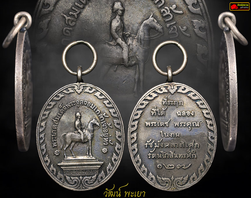 เหรียญรัชมังคลาภิเษก พระบรมรูปทรงม้า