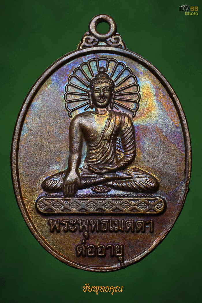 เหรียญต่ออายุหลวงพ่อประสิทธิ์ แชมป์ที่1