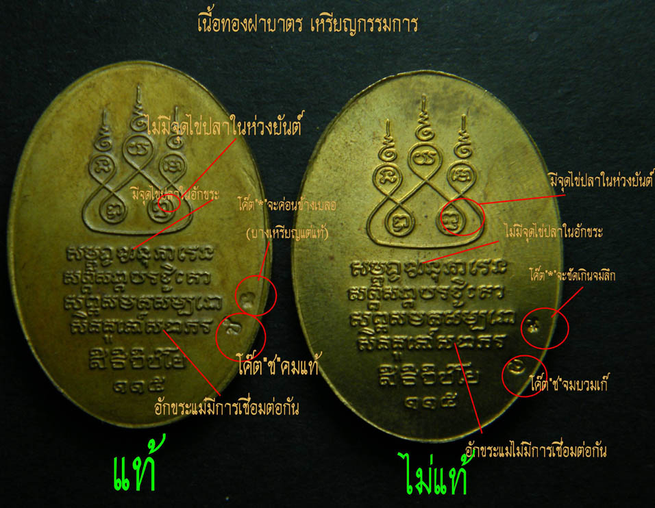 เหรียญครูบาศรีวิชัย ปี36 กรรมการเนื้อทองฝาบาตร5