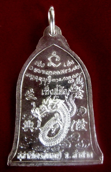 เหรียญหลวงพ่อเกษม รุ่นเซ็งลี้ฮ้อ เนื้อเงินสวยมากครับ