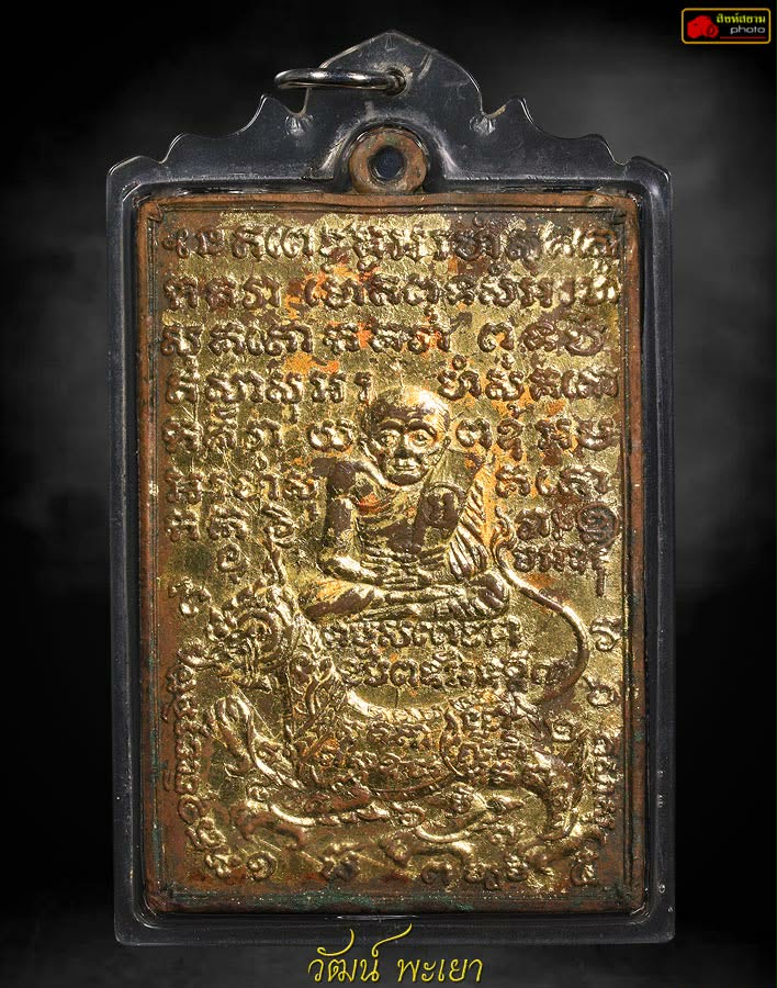 เหรียญหลวงปู่เผือก วัดสาลีโข รุ่นแรก 