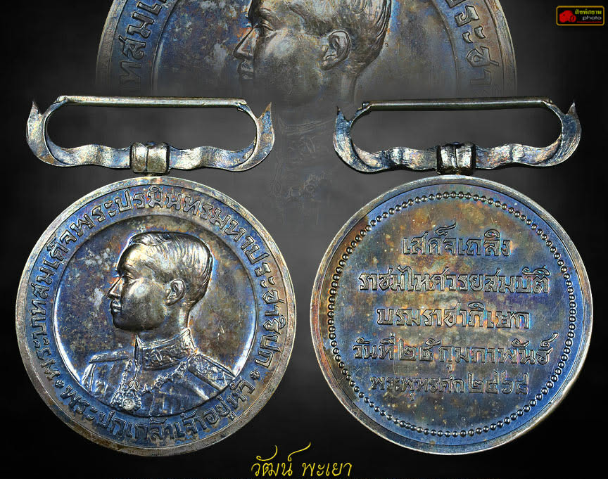 เหรียญที่ระลึกประดับแพรแถบ รัชกาลที่ 7