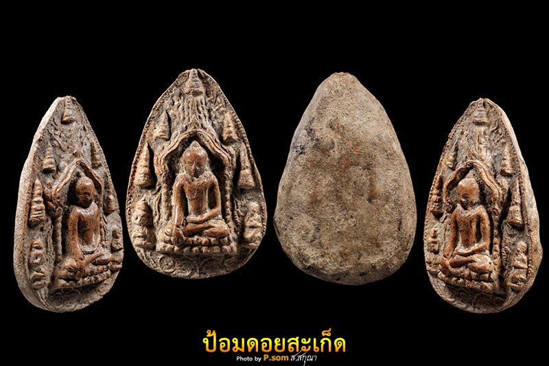 พระสามหอม ดอยคำ-ช้างค้ำ 2 แชมป์