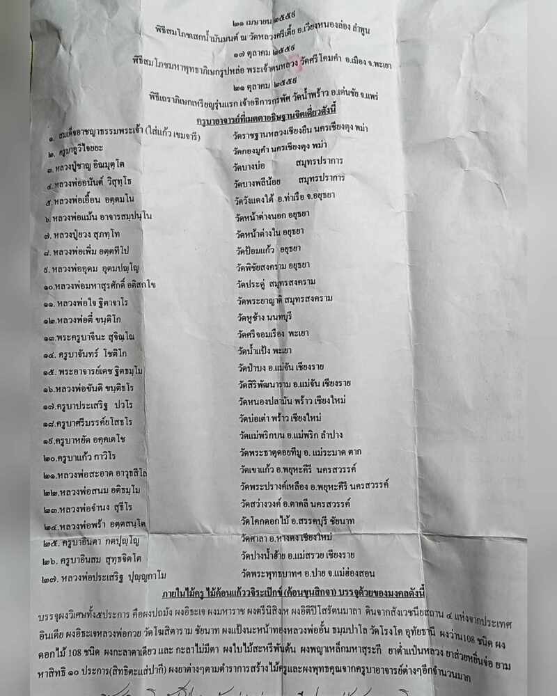 ไม้ค้อนแก้วจิระเป๊กข์รุ่นแรก วัดทุ่งโป่ง