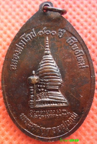 เหรียญสามกษัตริย์ ฉลองเชียงใหม่700ปี หลังดอยสุเทพ