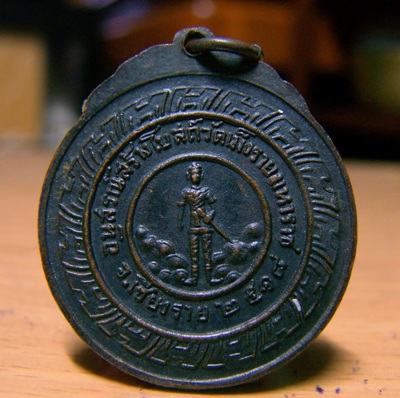 เหรียญหลวงปู่สิม วัดเม็งรายมหาราช จ.เชียงราย ปี2518