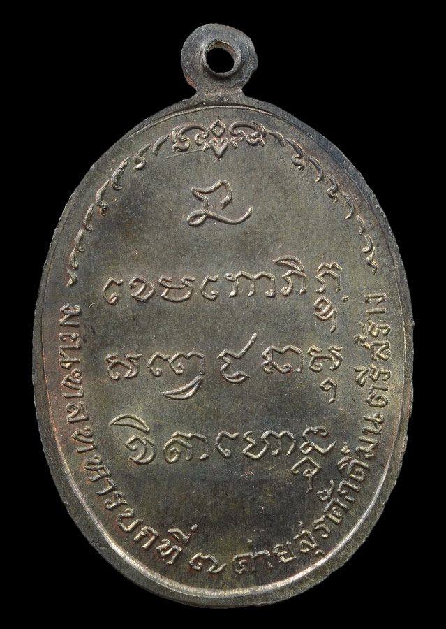 เหรียญมทบ.7 ปี2518 หลวงพ่อเกษม เขมโก เนื้อนวะโลหะ สวยสุดๆ