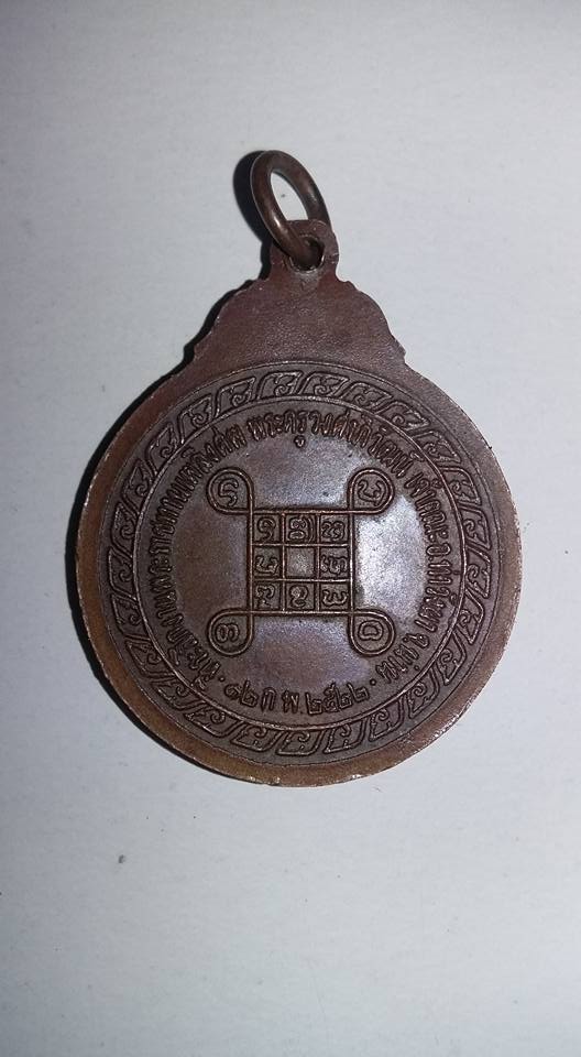 เหรียญสามพี่น้องดอนตัน บ็อกก๋ง องค์ที่ 2