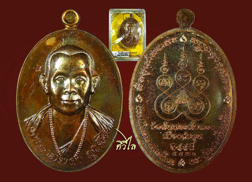 เหรียญรุ่นแรกครูบากฤษดา วัดสันพระเจ้าแดง  ทองแดง 