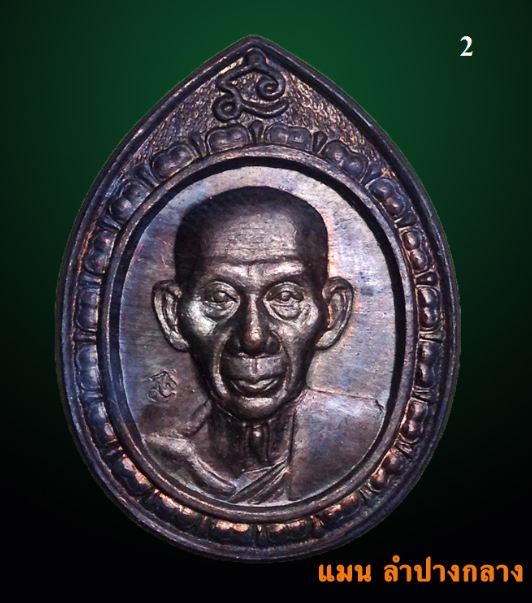 เหรียญพลอากาศเอก กันต์ พิมานทิพย์ ปี 36 เนื้อนวะสวยแชมป์